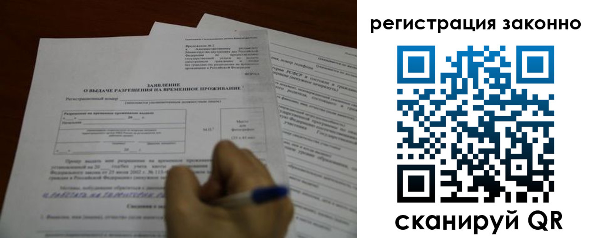 временная регистрация законно в Троицке