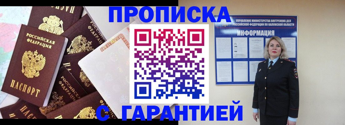 прописка для военкомата в Троицке