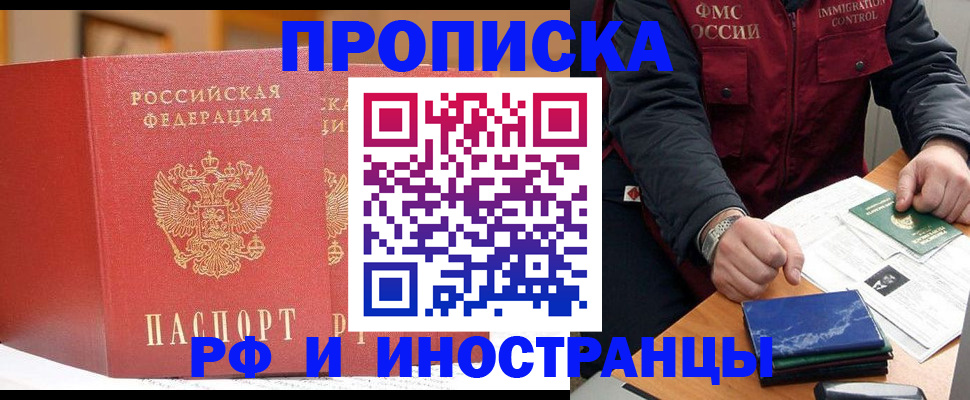 прописка паспорт в Троицке