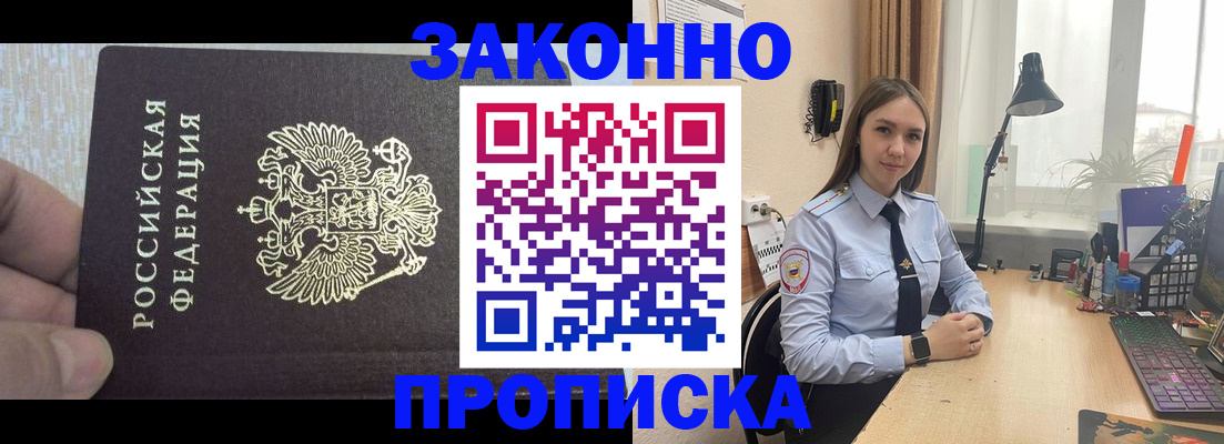 прописка паспорт в Троицке