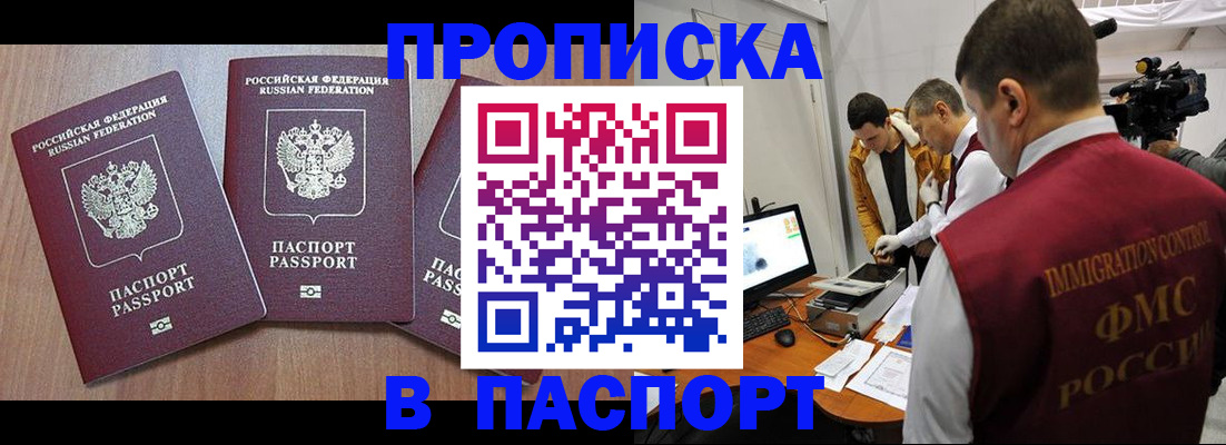 прописка для школы в Троицке