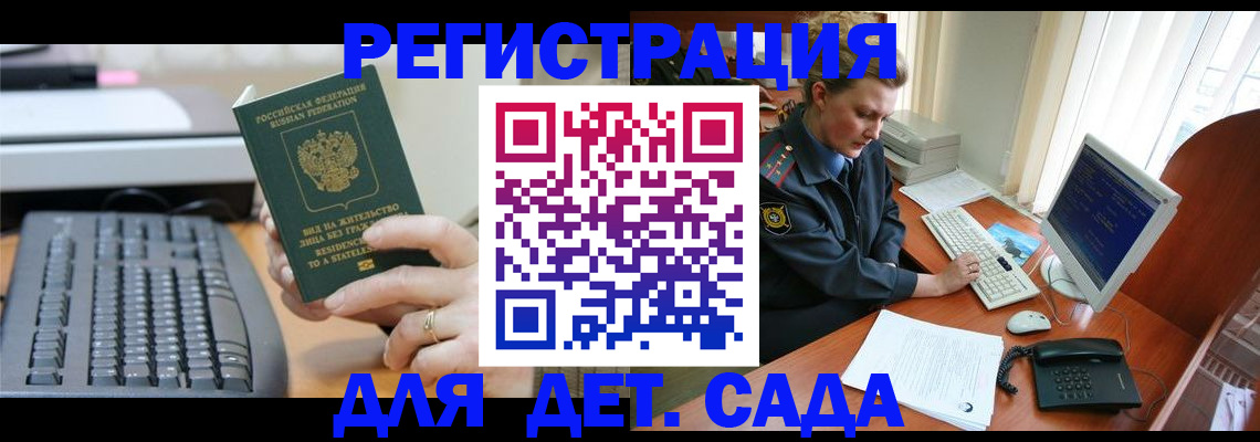 временная регистрация для всех в Троицке