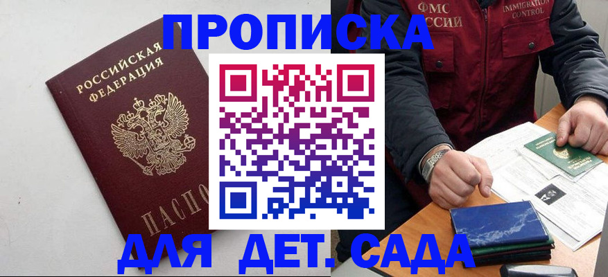 прописка для военкомата в Троицке