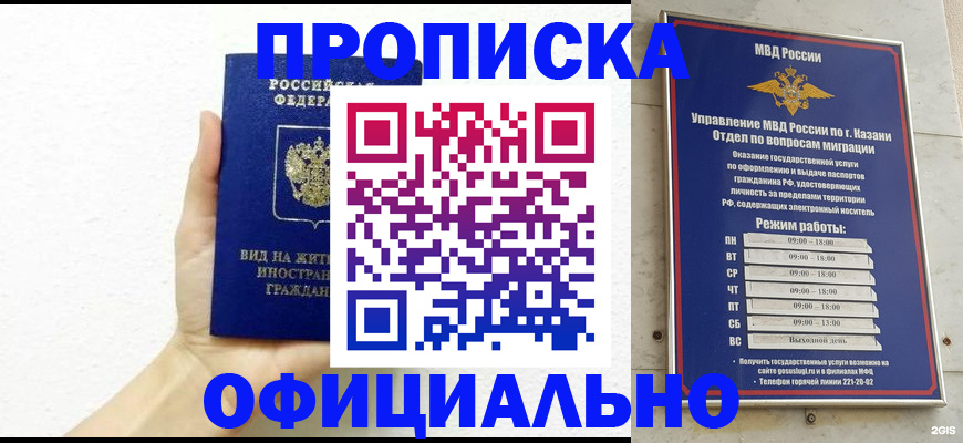 прописка штамп в Троицке