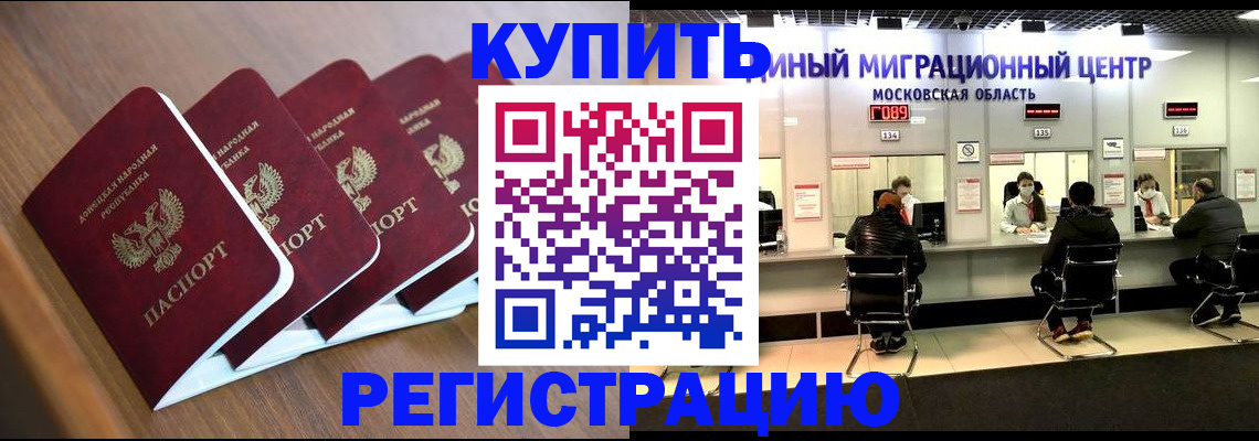 купить прописку в Троицке
