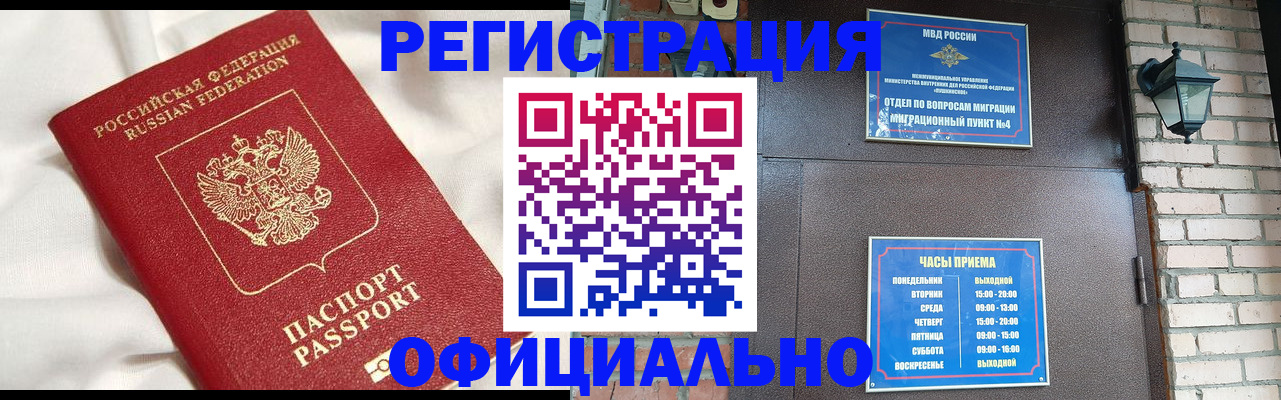 временная регистрация гарантия в Троицке