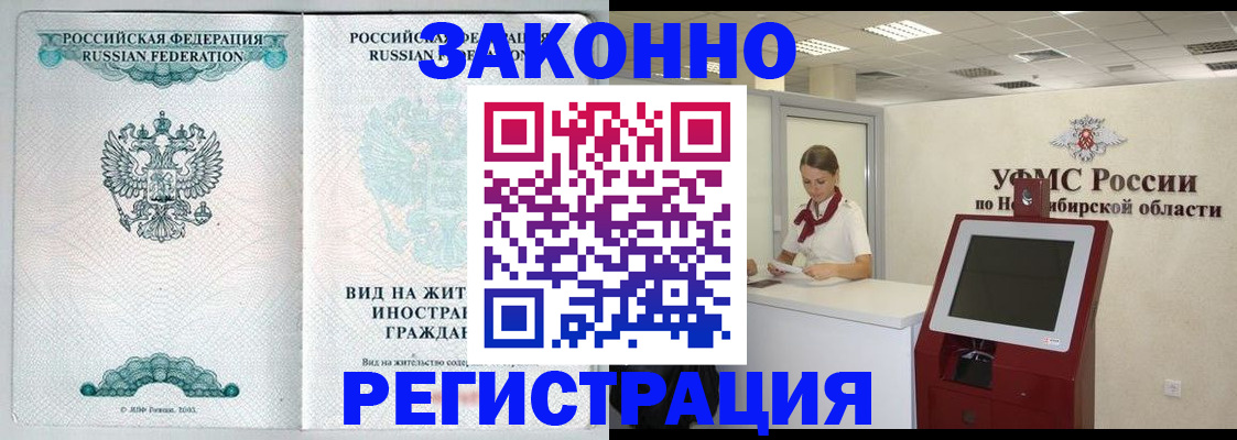 временная регистрация законно в Троицке