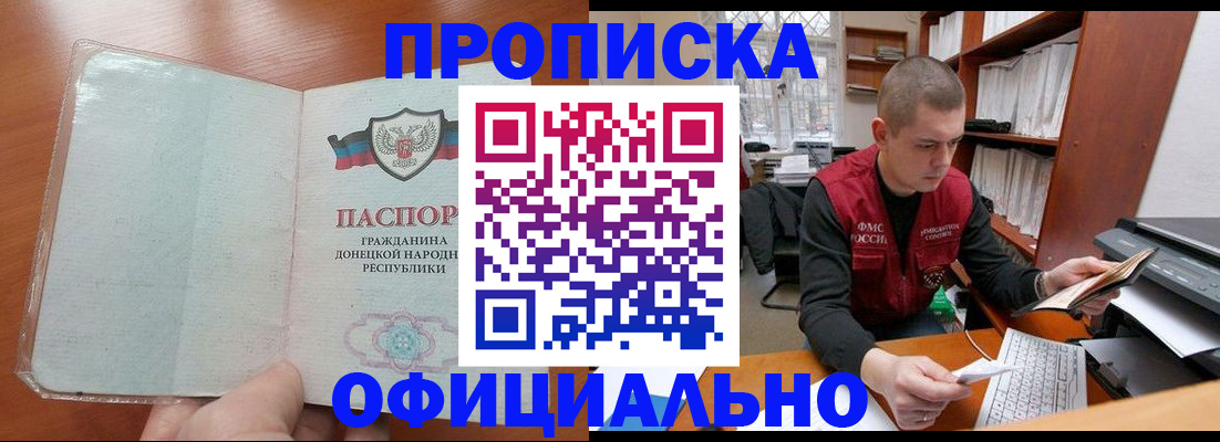 прописка в Троицке