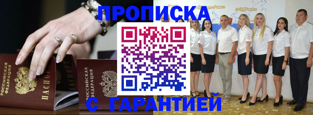 прописка для школы в Троицке