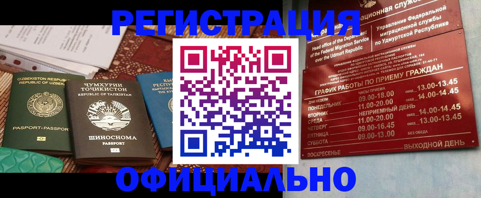 прописка в Троицке